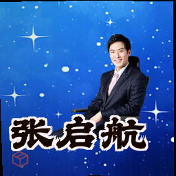 张启航
